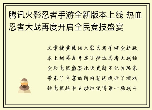 腾讯火影忍者手游全新版本上线 热血忍者大战再度开启全民竞技盛宴