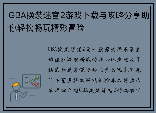 GBA换装迷宫2游戏下载与攻略分享助你轻松畅玩精彩冒险