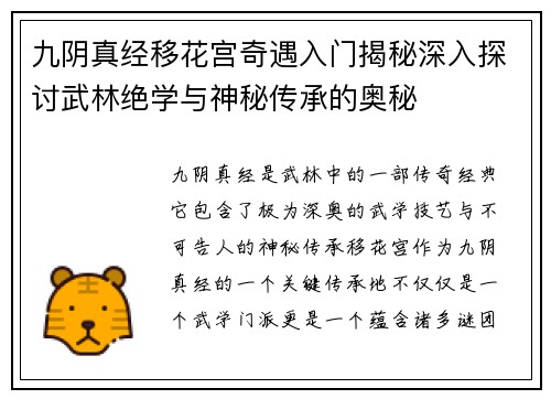 九阴真经移花宫奇遇入门揭秘深入探讨武林绝学与神秘传承的奥秘