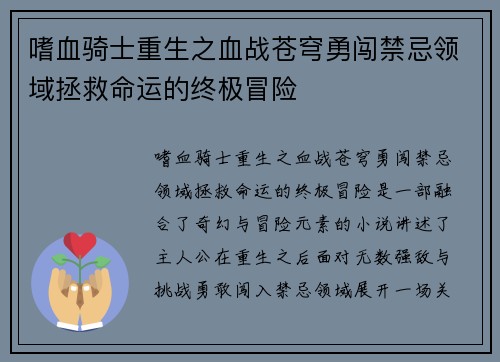 嗜血骑士重生之血战苍穹勇闯禁忌领域拯救命运的终极冒险