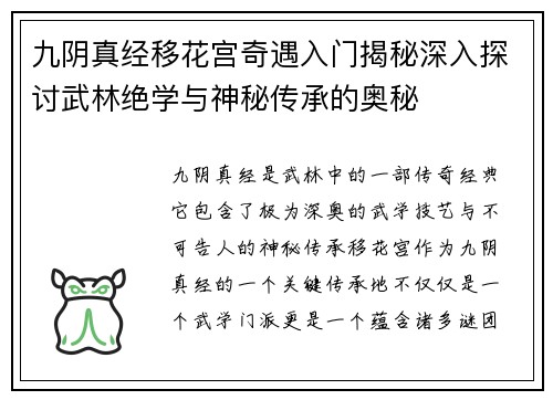 九阴真经移花宫奇遇入门揭秘深入探讨武林绝学与神秘传承的奥秘