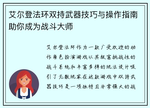 艾尔登法环双持武器技巧与操作指南助你成为战斗大师