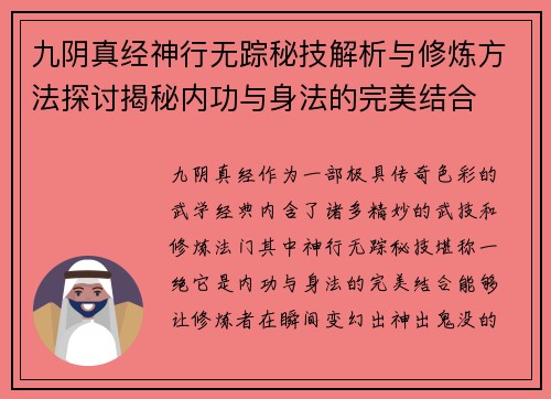九阴真经神行无踪秘技解析与修炼方法探讨揭秘内功与身法的完美结合