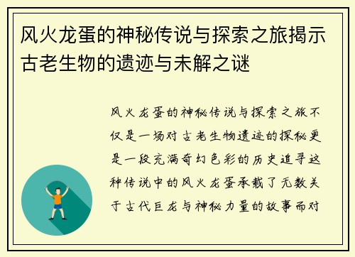 风火龙蛋的神秘传说与探索之旅揭示古老生物的遗迹与未解之谜