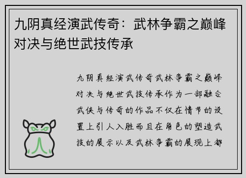 九阴真经演武传奇：武林争霸之巅峰对决与绝世武技传承