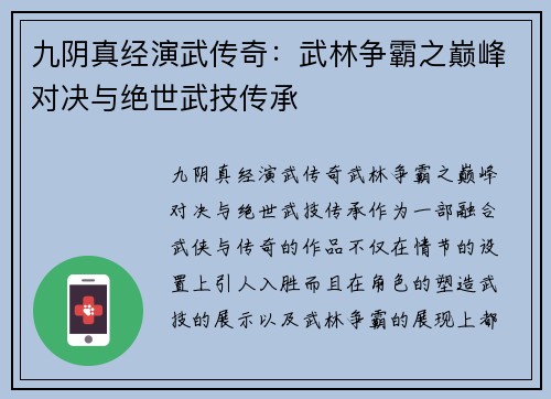 九阴真经演武传奇：武林争霸之巅峰对决与绝世武技传承