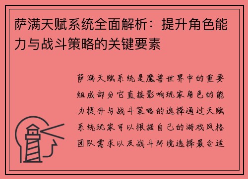 萨满天赋系统全面解析：提升角色能力与战斗策略的关键要素
