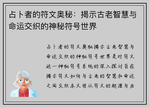 占卜者的符文奥秘：揭示古老智慧与命运交织的神秘符号世界