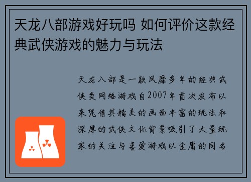 天龙八部游戏好玩吗 如何评价这款经典武侠游戏的魅力与玩法