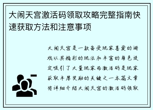 大闹天宫激活码领取攻略完整指南快速获取方法和注意事项 大闹天宫激活码领取攻略完整指南快速获取方法和注意事项