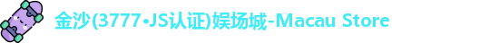 3777金沙娱场城